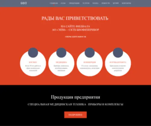 Biofizpribor.ru(Филиал АО) Screenshot