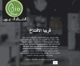 Biofood.sa(متجر) Screenshot