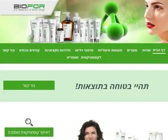 Biofor.co.il(ביופור) Screenshot