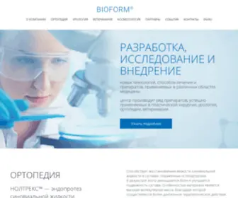 Bioform.ru(Разработка) Screenshot