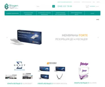 Biogentech.com.ua(Домашня сторінка) Screenshot