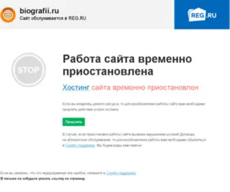 Biografii.ru(Это интересно) Screenshot