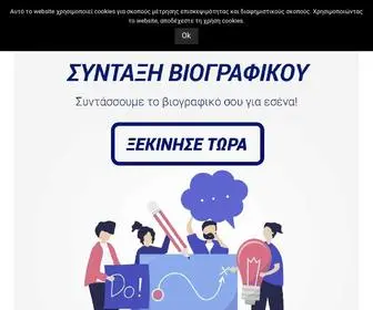 Biografika.gr(Βιογραφικά που Ανοίγουν Πόρτες) Screenshot