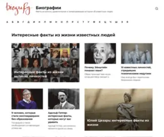 Biografy.ru(Биографии) Screenshot
