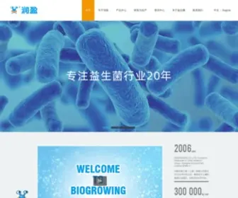 Biogrowing.com(润盈生物) Screenshot