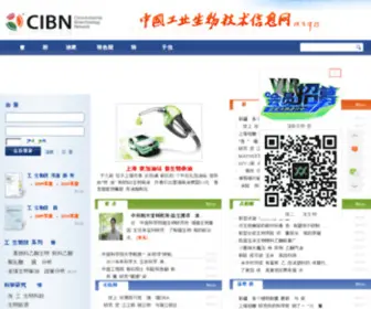 Bioindustry.cn(Bioindustry) Screenshot