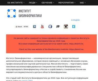 Bioinformaticsinstitute.ru(Главная) Screenshot