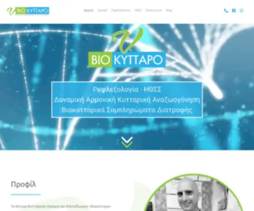 Biokyttaro.gr(ΒΙΟ ΚΥΤΤΑΡΟ) Screenshot