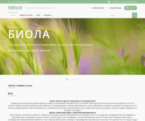 Biola.net.ua(Biola) Screenshot