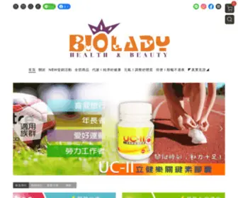 Biolady.com.tw(潤肽) Screenshot