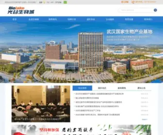 Biolake.gov.cn(光谷生物城) Screenshot