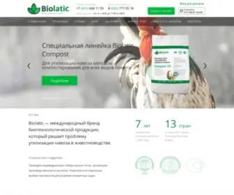 Biolatic.ru(Бактерии для подстилки) Screenshot