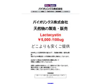 Biolinks.co.jp(バイオリンクス株式会社) Screenshot