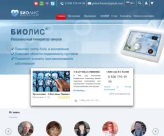 Biolis.ru(Живи без боли) Screenshot