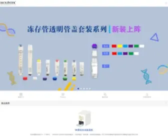 Biologix.cn(山东巴罗克生物科技股份有限公司) Screenshot
