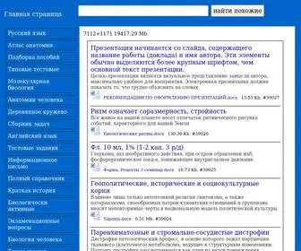 Biologo.ru(Биология) Screenshot