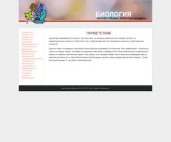Biology-Konspect.org(Premium domain) Screenshot