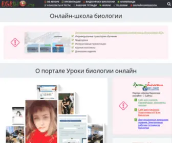 Biology-Online.ru(Современные уроки биологии. Сайт) Screenshot