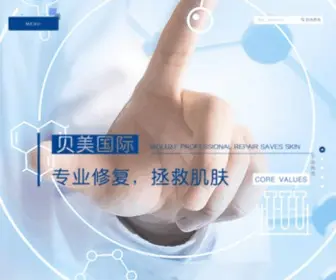 Biolux.com.cn(贝美国际) Screenshot