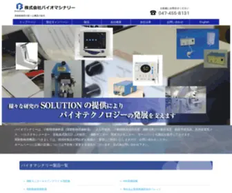 Biomachinery.co.jp(実験動物用の様々な手術器具の販売) Screenshot