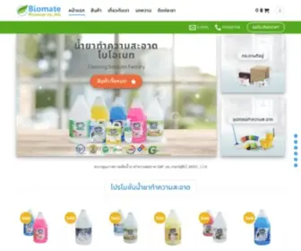 Biomateclean.com(น้ำยาทำความสะอาด) Screenshot