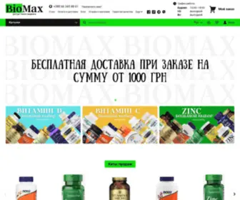 Biomax.org.ua(интернет) Screenshot