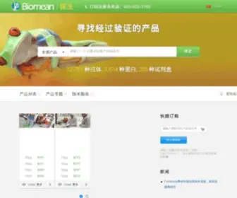 Biomean.com(探生科技：全球抗体) Screenshot