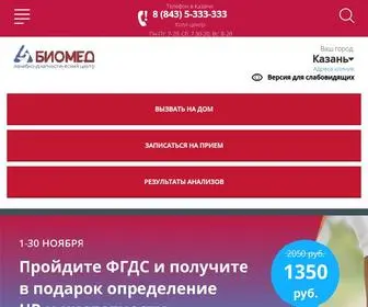 Biomed-MC.ru(Лечебно) Screenshot