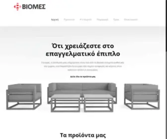 Biomes.gr(ΒΙΟΜΕΣ) Screenshot