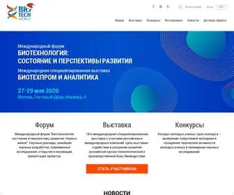 Biomos.ru(Международный конгресс Биотехнология) Screenshot