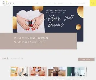 Bionail.info(ネイルサロン開業のコンサルや経営セミナー開催のビオネイル) Screenshot