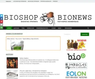 Bionews.gr(⋆ BioNews ❤ BioShop) Screenshot