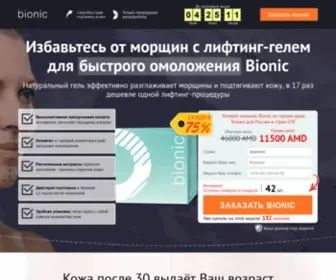 Bionic-New.com(Избавьтесь от морщин с лифтинг) Screenshot