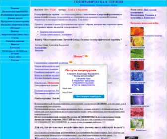 Biopole.info(Голографическая терапия) Screenshot