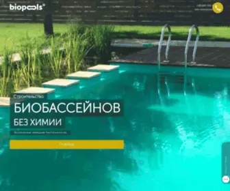 Biopools.ua(BIOPOOLS®UA) Screenshot