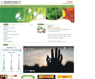 Biopure.com.tw(康柏盛實業有限公司) Screenshot