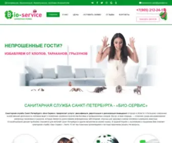 Bioservice.spb.ru(Био) Screenshot