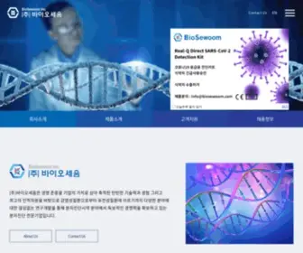 Biosewoom.com(바이오세움) Screenshot