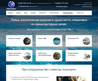 Biosfera92.ru(Биосфера) Screenshot