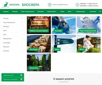 Biosferapark.ru(Экопарк) Screenshot