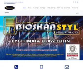 Bioskalstyl.gr(σκαλωσιές) Screenshot