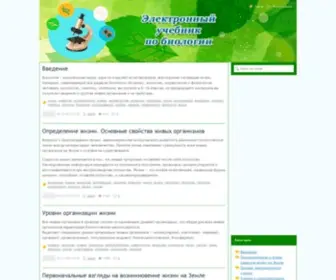 Bioslogos.ru(Электронный) Screenshot