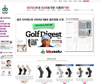 Biosocks.co.kr(장인정신과 온 정성으로 만든 귀한 기능성양말(약말)) Screenshot