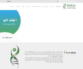 Biosunpharmed.com(شرکت بیوسان فارمد) Screenshot