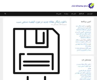 Biosyso.ir(مهندسی بیوسیستم) Screenshot