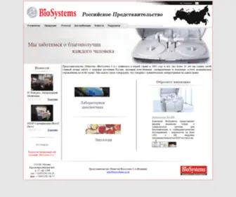 Biosystems-SA.ru(Представительство) Screenshot