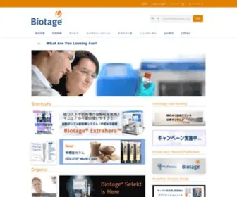 Biotage.co.jp(ジャパン株式会社) Screenshot