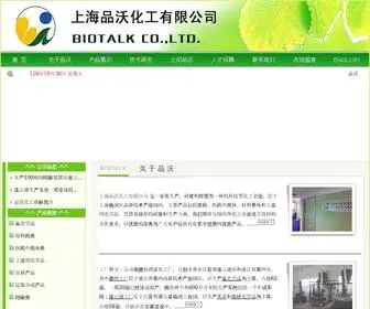 Biotalk.cn(上海品沃化工有限公司) Screenshot