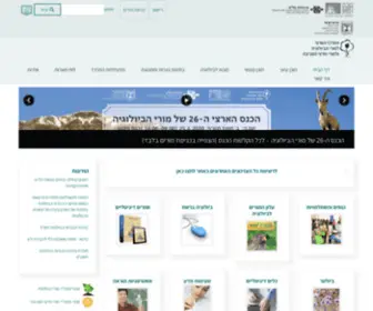 Bioteach.org.il(אתר המורים לביולוגיה) Screenshot