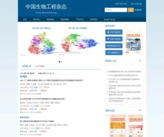 Biotech.ac.cn(Biotech) Screenshot